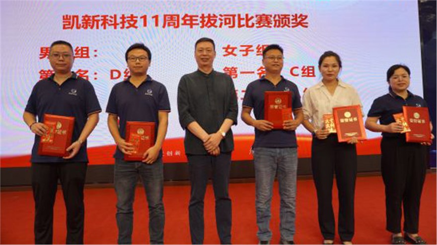 凯新科技十一载创新不止步，献礼建党103周年共铸辉煌