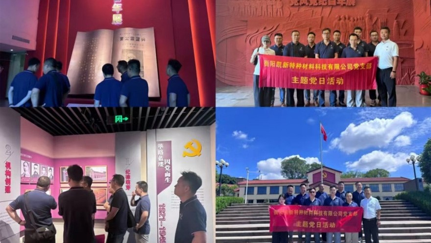 凯新科技党支部开展“迎七一，学党史”主题党日活动