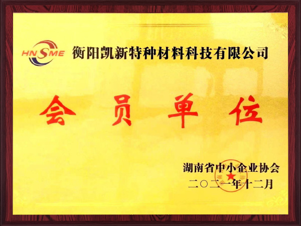 会员单位
